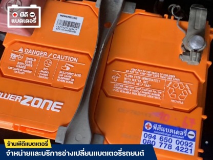 จำหน่ายพร้อมรับเปลี่ยนแบตเตอรี่ รถยก โฟล์คลิฟท์ - ร้านแบตเตอรี่ สมุทรปราการ