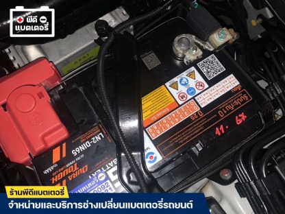 ร้านขายแบต ราคาถูก - ร้านแบตเตอรี่ สมุทรปราการ