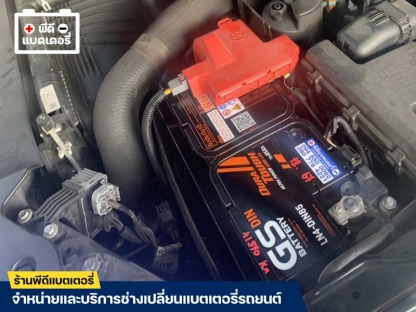ร้านขายแบตเตอรี่รถยนต์ สมุทรปราการ - ร้านแบตเตอรี่ สมุทรปราการ