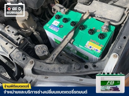 ร้านแบตเตอรี่ FB โดย พีดี สมุทรปราการ - ร้านแบตเตอรี่ สมุทรปราการ