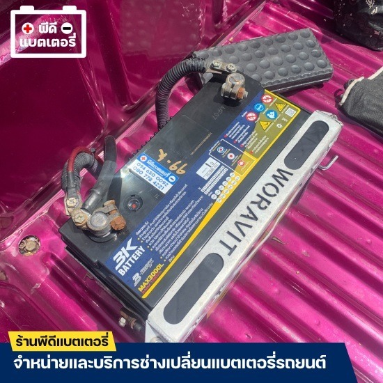 ร้านแบตเตอรี่ สมุทรปราการ - เปลี่ยนแบตเตอรี่รถด่วน