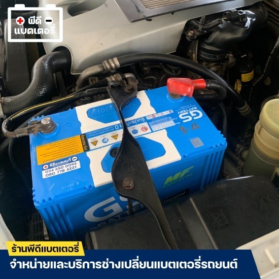 ร้านแบตเตอรี่ สมุทรปราการ - ร้านแบตเตอรี่รถยนต์ สมุทรปราการ